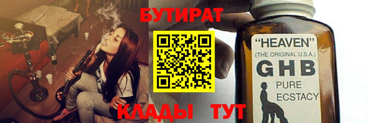 БУТИРАТ BDO Алексеевка