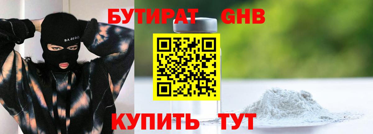 БУТИРАТ бутандиол  Вход с VPN  Алексеевка 