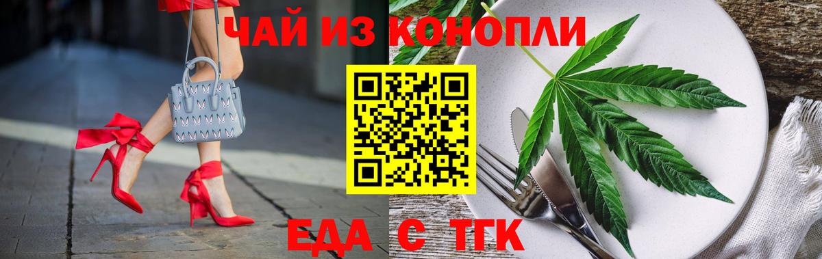 Еда ТГК марихуана  Вход с VPN  Алексеевка 