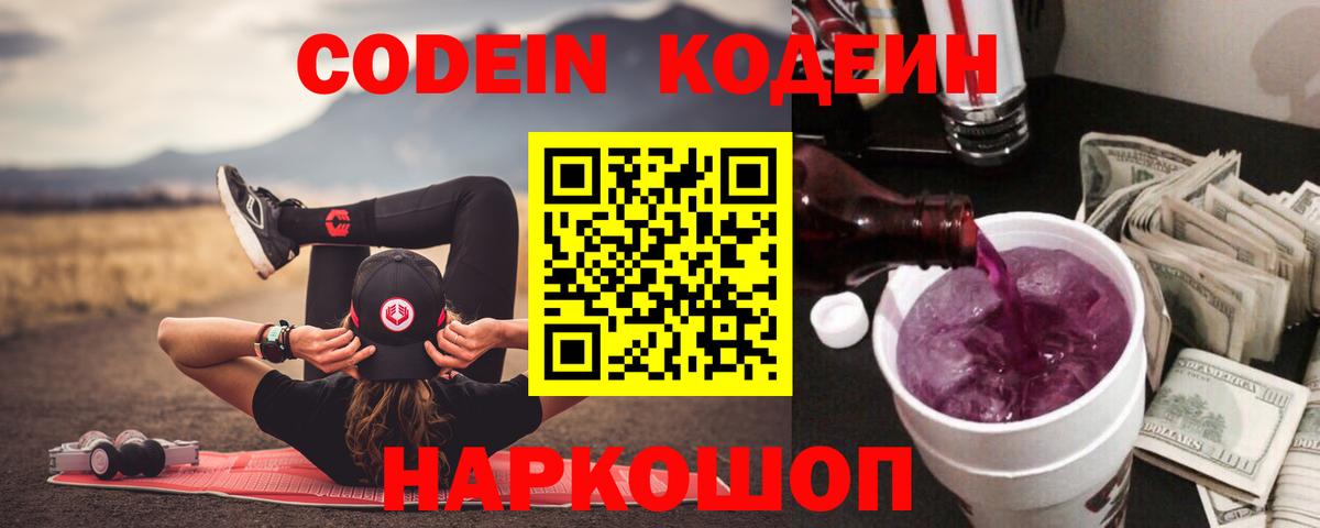 Codein напиток Lean (лин)  Кодеин Purple Drank  Алексеевка  купить  сайты  Вход с VPN 