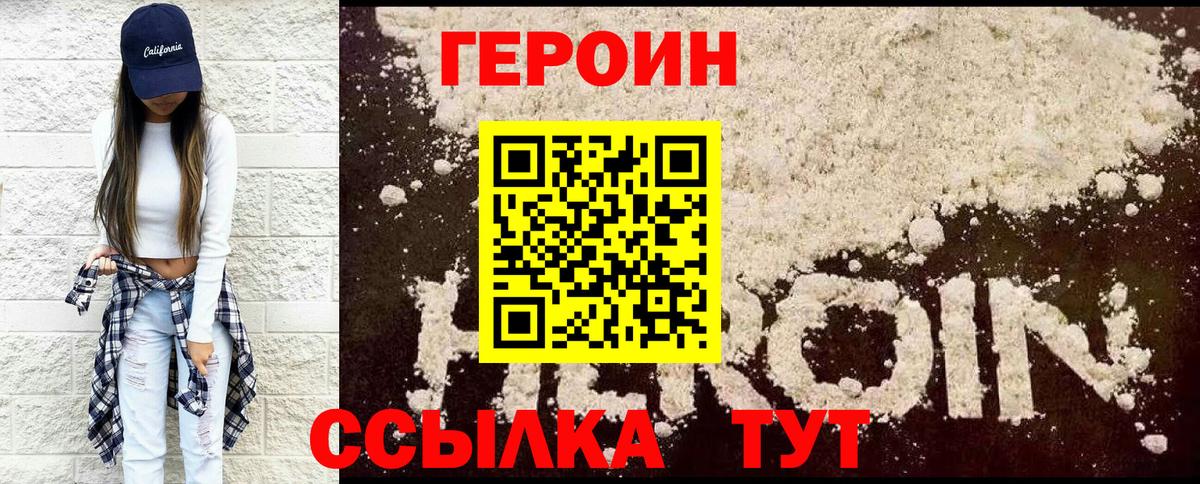 Алексеевка  ГЕРОИН герыч  Героин  Вход с VPN 