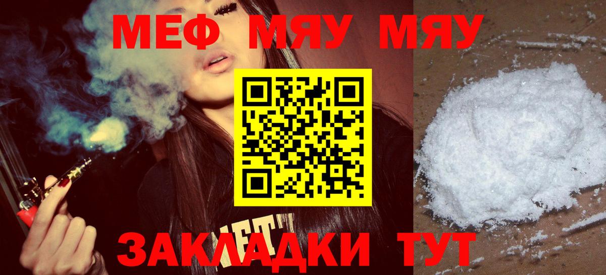 МЕФ  Меф 4 MMC  Вход с VPN  МЯУ-МЯУ 4 MMC  Алексеевка 