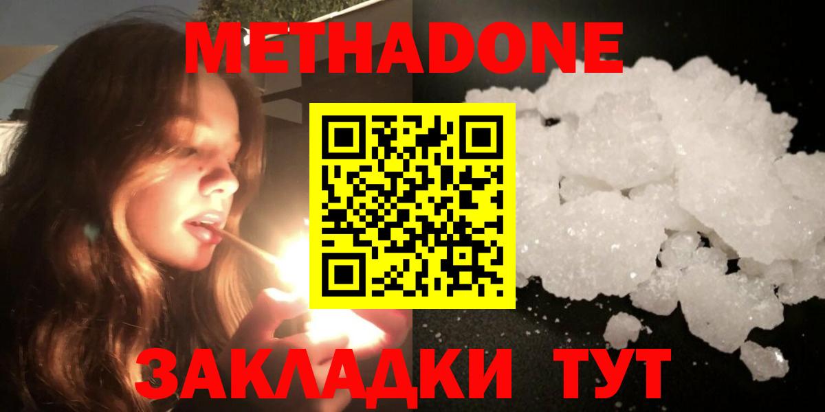 МЕТАДОН кристалл  Вход с VPN  Метадон кристалл  Алексеевка 